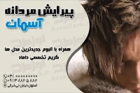 کارت ویزیت لایه باز آرایشگاه مردانه