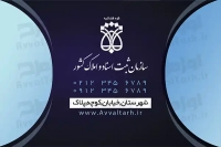 طرح لایه باز کارت ویزیت دفتر ثبت اسناد