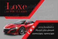 طرح دورو کارت ویزیت لایه باز نمایشگاه ماشین