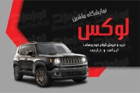 فایل کارت ویزیت لایه باز نمایشگاه ماشین