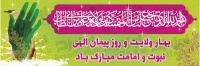 طرح پلاکارد جشن عید غدیر خم