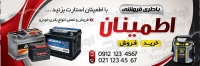 طرح آماده تابلو باتری سازی