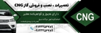 طرح با کیفیت بنر نصب و خدمات گاز CNG