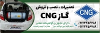 طرح آماده بنر تعمیر و نصب گاز CNG ماشین