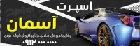 فایل بنر لایه باز اسپرت اتومبیل 