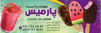طرح تابلو آبمیوه طبیعی