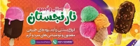 طرح با کیفیت بنر مغازه بستنی فروشی