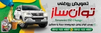 طرح آماده بنر تعویض روغنی