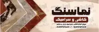 بنر فروشگاه کاشی و سرامیک