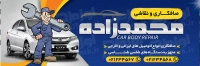 طرح آماده بنر صافکاری