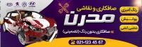 طرح شکیل بنر خدمات صافکاری ماشین