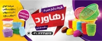 طرح تابلو ظروف یکبار مصرف