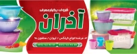 بنر فروشگاه پلاسکو جهیزیه