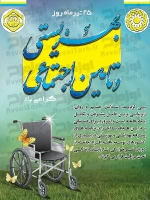 طرح با کیفیت بنر روز بهزیستی و تامین اجتماعی