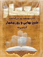طرح شکیل پوستر روز معماری