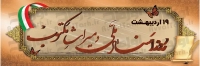 طرح پلاکارد روز اسناد ملی و میراث مکتوب