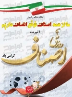 طرح شکیل بنر روز اصناف