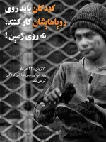 طرح با کیفیت بنر روز جهانی مبارزه با کار کودکان
