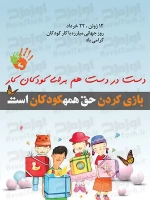 طرح با کیفیت بنر حمایت از کودکان کار