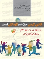 فایل لایه باز بنر روز جهانی مبارزه با کار کودکان