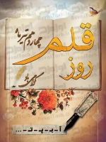طرح شکیل بنر روز قلم