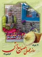 بنر روز صنایع دستی