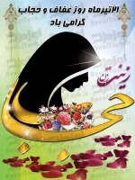 طرح psd بنر روز حجاب