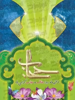 طرح با کیفیت بنر روز عفاف و حجاب