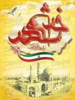 طرح شکیل بنر روز خرمشهر