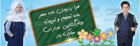 طرح با کیفیت بنر آغاز سال تحصیلی