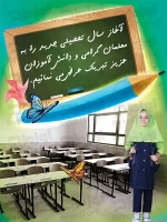 طرح بنر تبریک آغاز سال تحصیلی