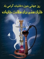 فایل لایه باز بنر روز جهانی بدون تنباکو