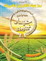 فایل لایه باز بنر روز جهاد کشاورزی