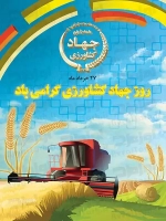 طرح شکیل بنر هفته جهاد کشاورزی