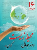 پوستر روز جهانی محیط زیست