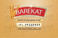 کارت ویزیت نانوایی فانتزی