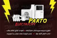 کارت ویزیت لایه باز خدمات برق ساختمانی و صنعتی