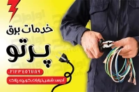 فایل کارت ویزیت لایه باز خدمات برق