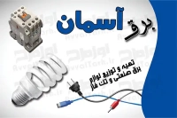 طرح لایه باز کارت ویزیت خدمات برق 