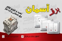 کارت ویزیت خدمات برق صنعتی