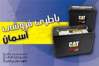 طرح کارت ویزیت باطری سازی