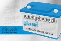 طرح کارت ویزیت باطری فروشی