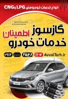 فایل لایه باز تابلو تاشو فروش و نصب گاز CNG