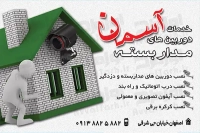 کارت ویزیت خدمات سیستم ایمنی و حفاظتی