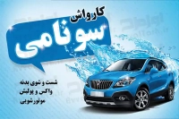 کارت ویزیت کارواش