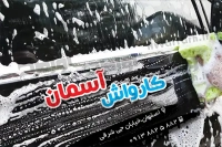 کارت ویزیت لایه باز کارواش