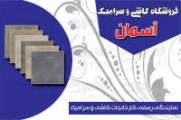طرح psd کارت ویزیت فروشگاه کاشی و سرامیک