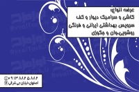 طرح کارت ویزیت فروشگاه کاشی و سرامیک