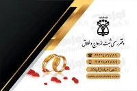 طرح کارت ویزیت لایه باز دفتر ثبت ازدواج و طلاق با تصویر دوربری حلقه ازدواج
