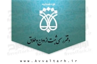 فایل کارت ویزیت دفتر رسمی ثبت ازدواج و طلاق